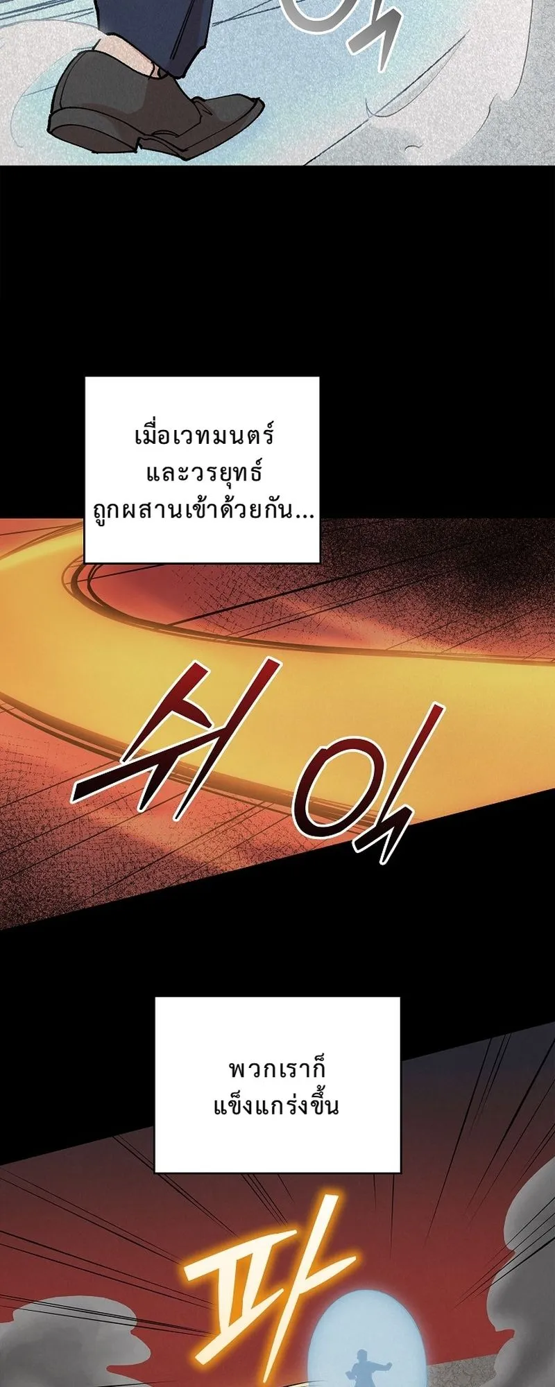 The Devil and the Ice Witch ตอนที่ 9 หน้า 16