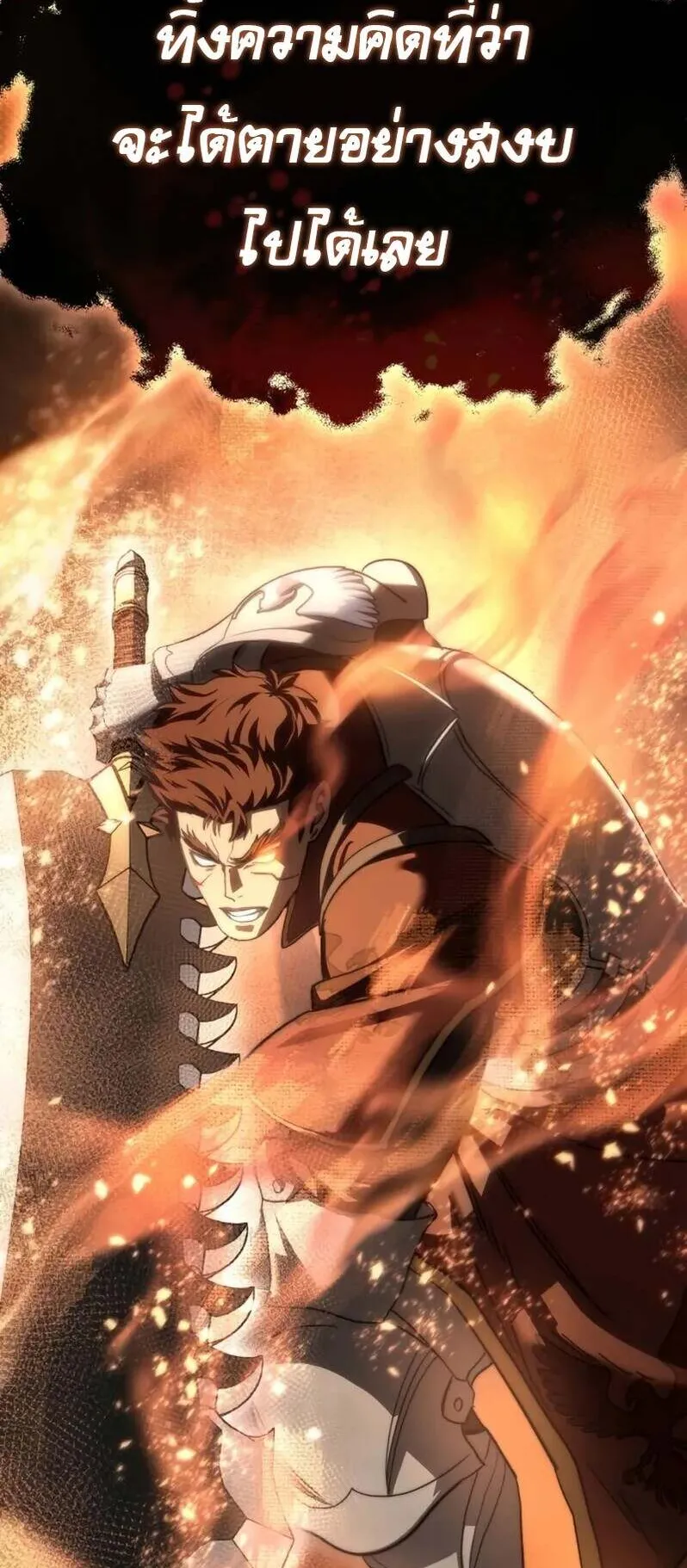 Star-Embracing Swordmaster ตอนที่ 82 หน้า 94