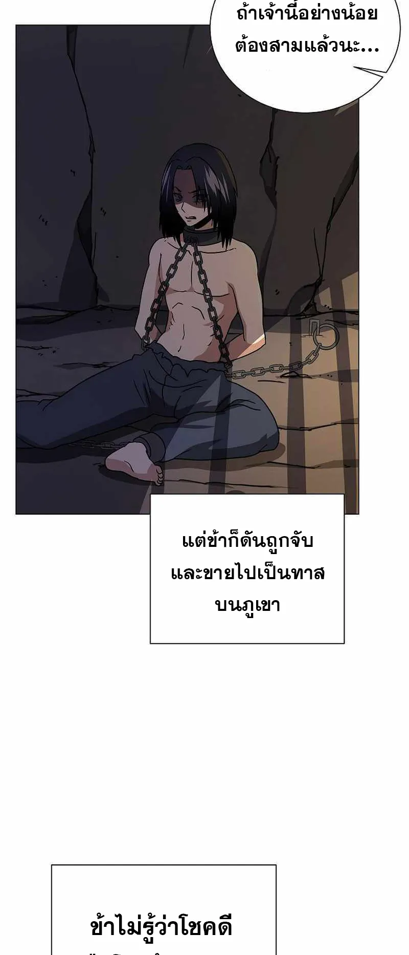 The Heavenly Demon Lord Who Doesn’t Want to Level Up ตอนที่ 3 หน้า 45