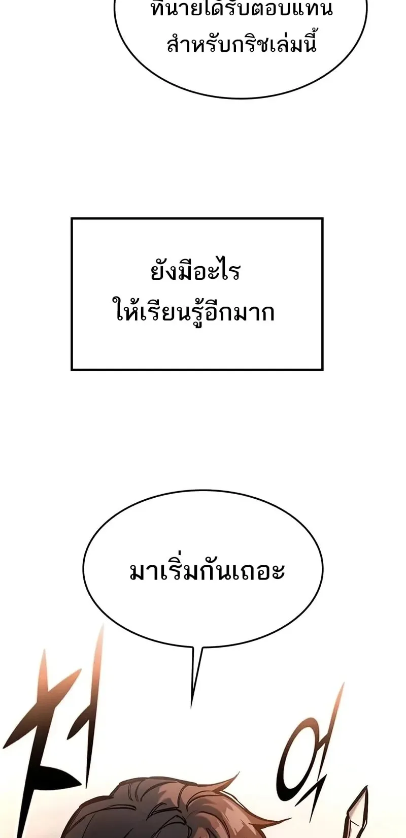 Eternally Regressing Knight ตอนที่ 40 หน้า 39