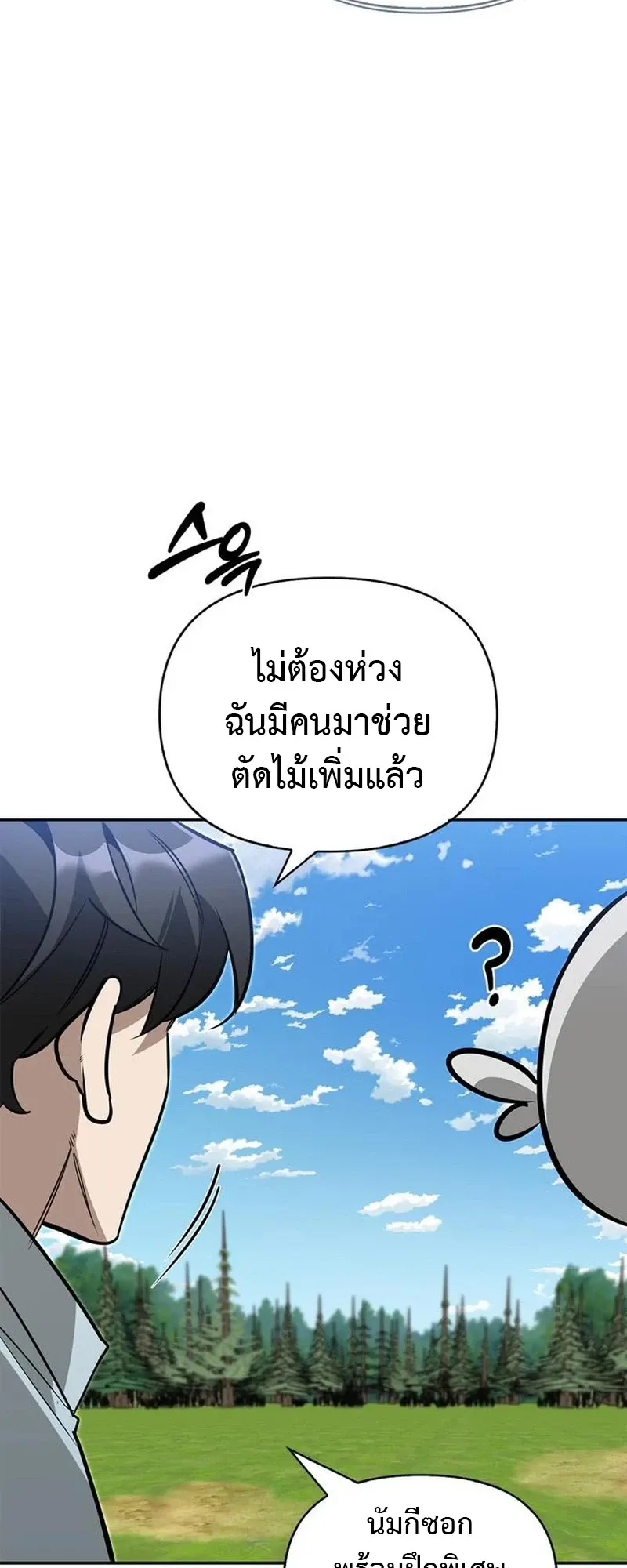 S-Class Hunter Heals with Monsters ตอนที่ 12 หน้า 13