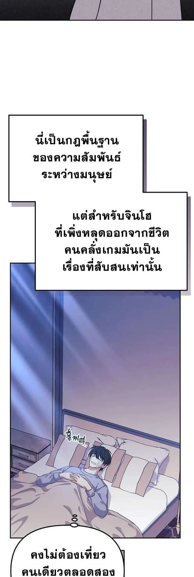 Reset Life of a Hardcore Gamer ตอนที่ 2 หน้า 33