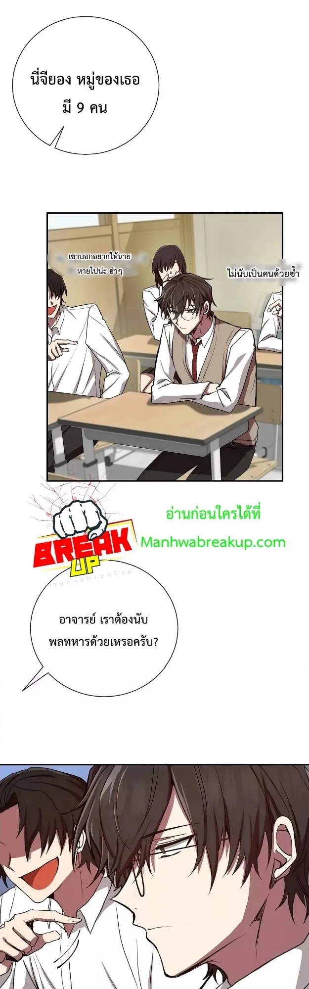 My School Life Pretending To Be a Worthless Person ตอนที่ 2 หน้า 19