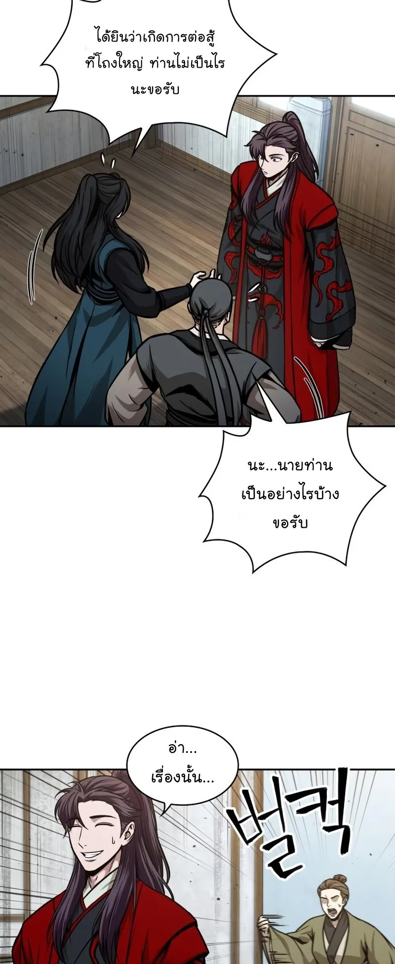 Nano Machine Chapter 105 หน้า 14