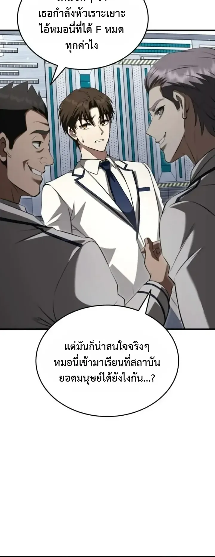 Transcendence Due To A System Error ตอนที่ 4 หน้า 20