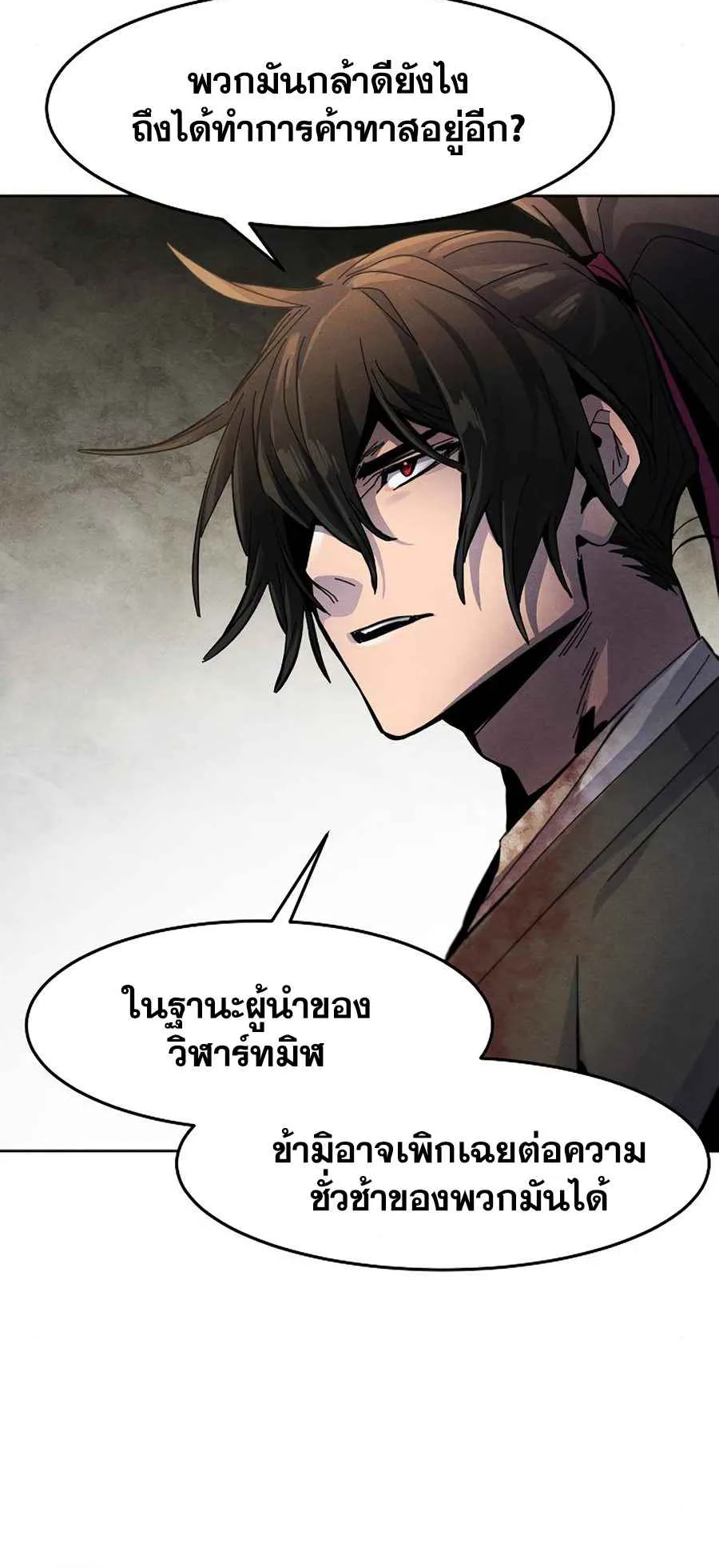 Return of the Mad Demon ตอนที่ 22 หน้า 85