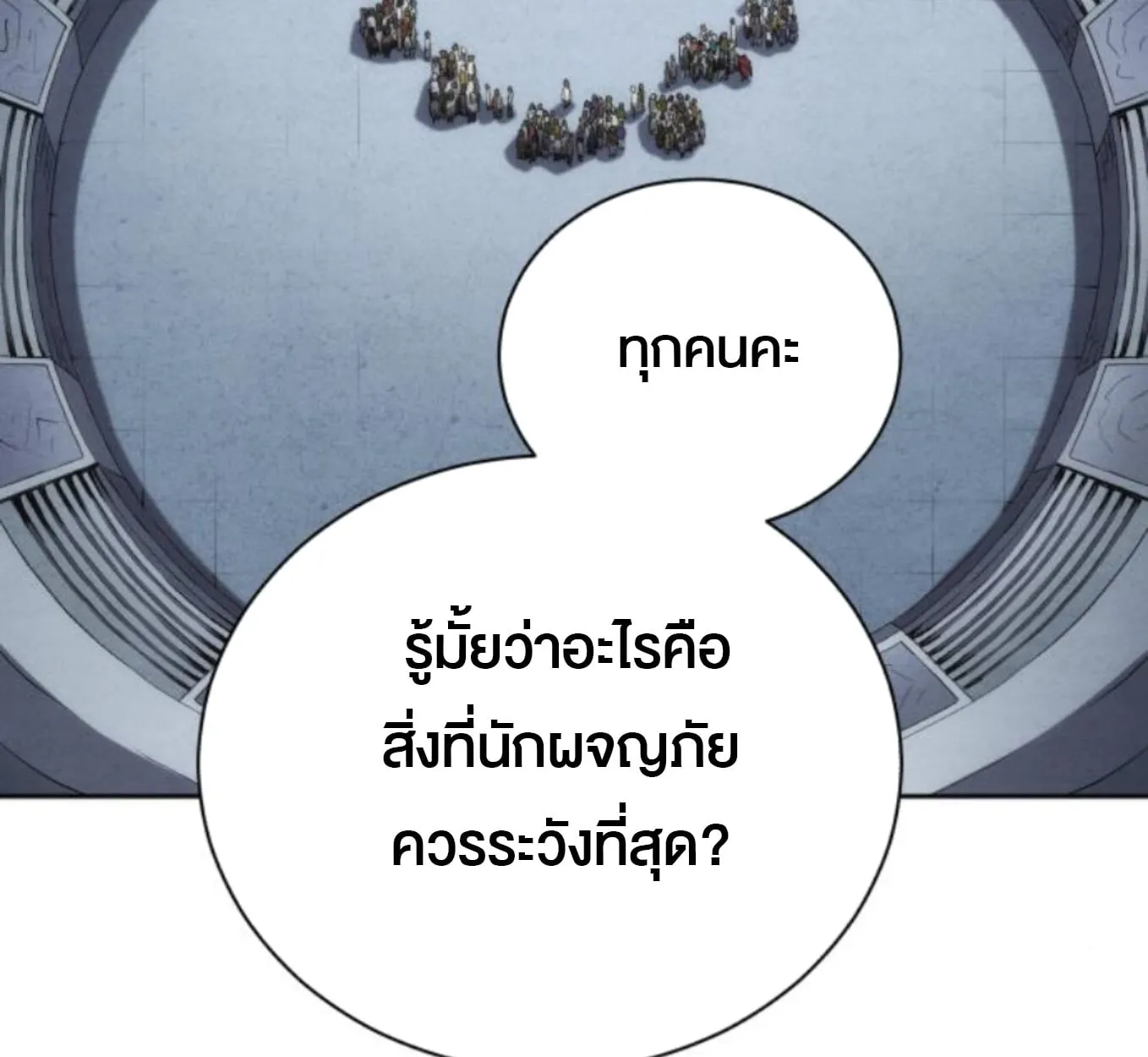 Wild Ranker ตอนที่ 3 หน้า 94