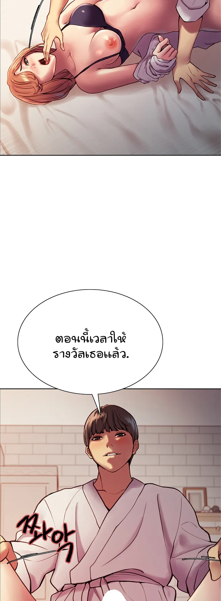Sex-Stop Watch ตอนที่ 11 หน้า 35