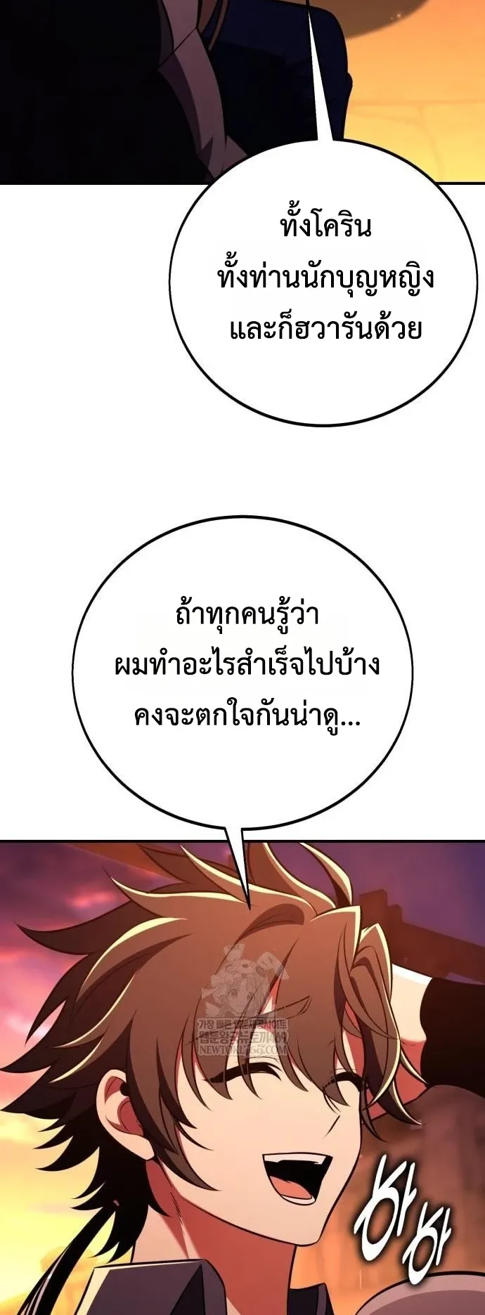 I Killed an Academy Player ตอนที่ 96 หน้า 87