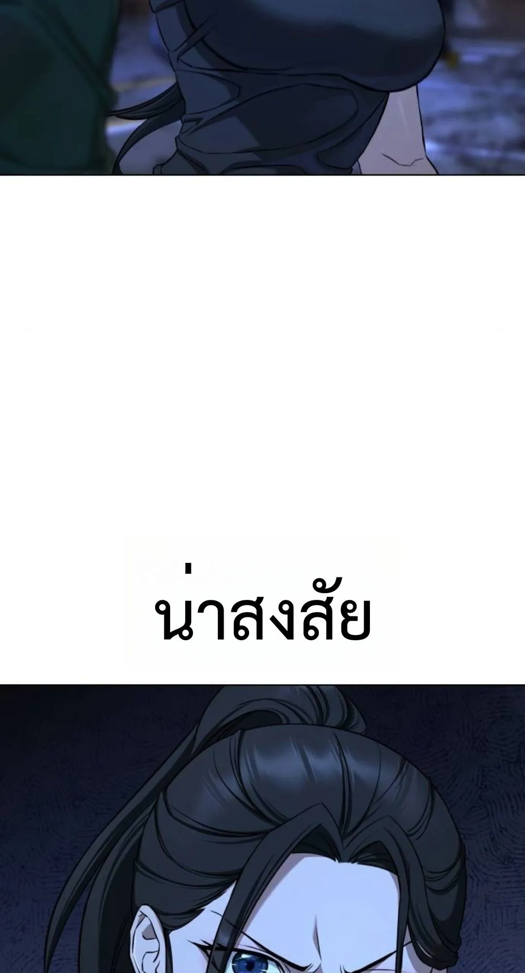 Zombie Papa ตอนที่ 3 หน้า 27