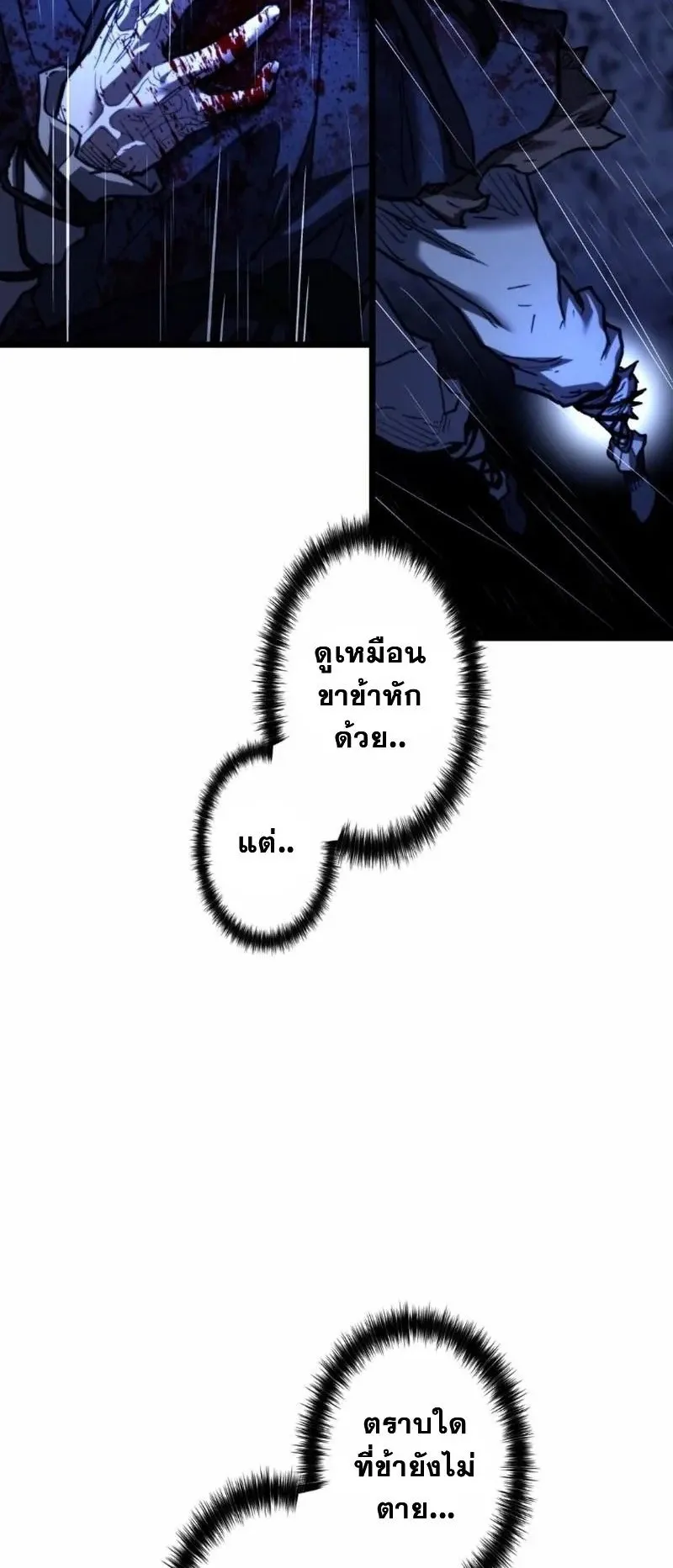 Unrivaled Spear Ghost ตอนที่ 15 หน้า 12