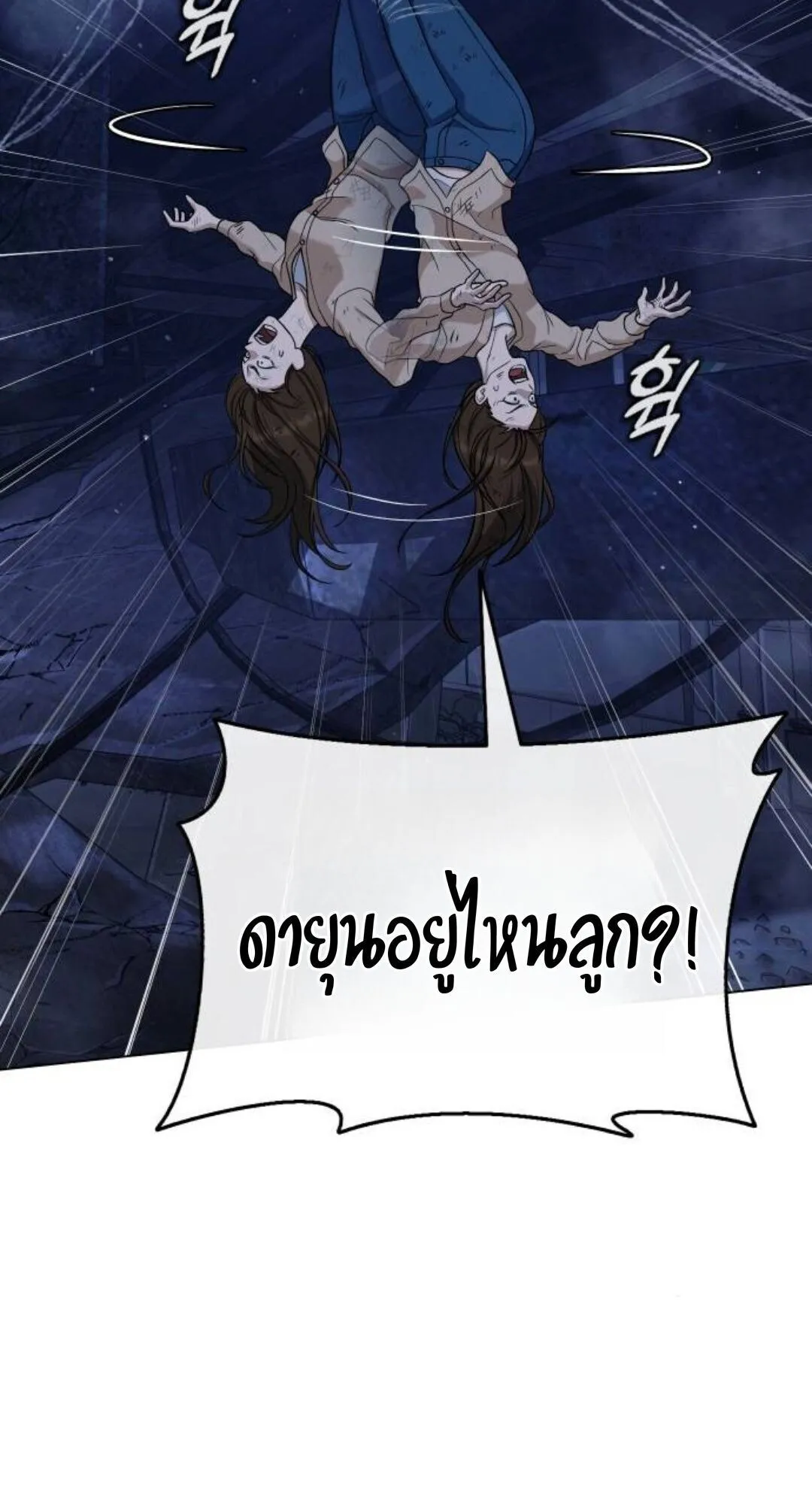 Zombie Papa ตอนที่ 7 หน้า 83