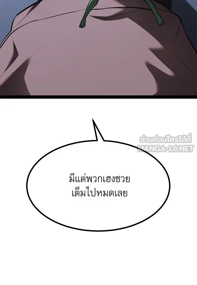 Level 999 Goblin ตอนที่ 3 หน้า 150