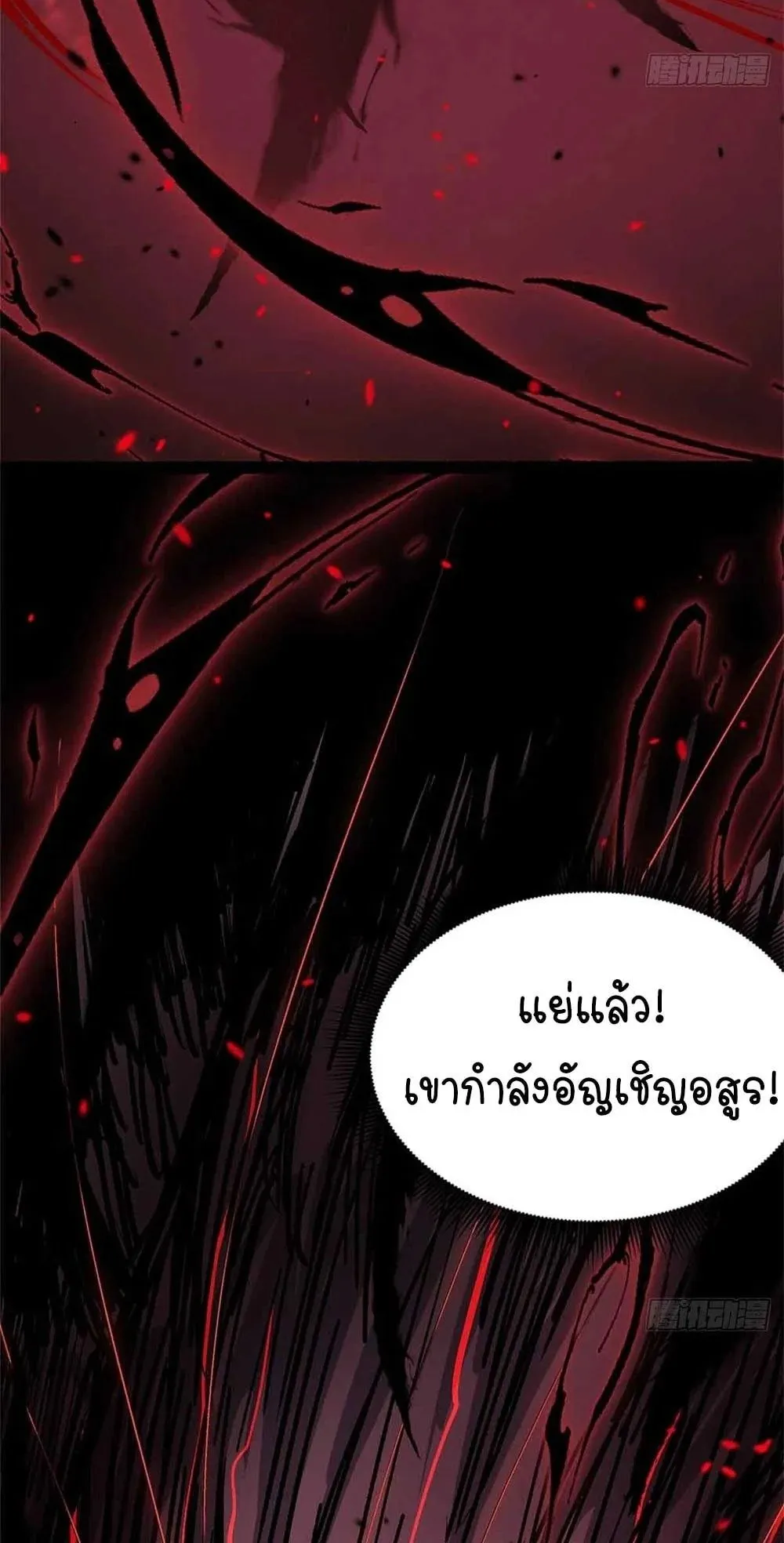 Gatekeeper of the Boundless Worlds ตอนที่ 38 หน้า 35
