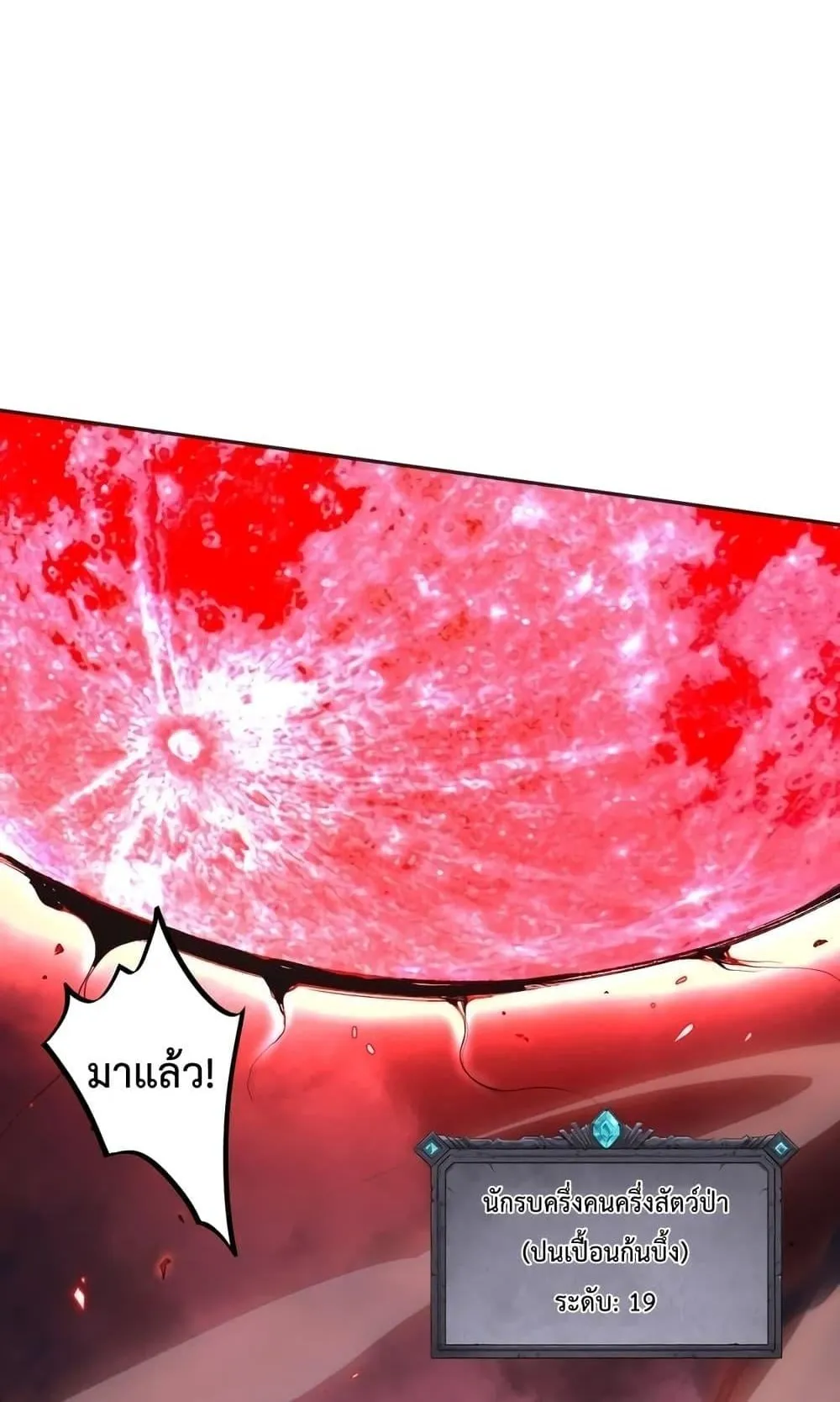 Disastrous Necromancer ตอนที่ 12 หน้า 71