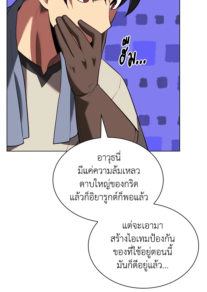Overgeared ตอนที่ 166 หน้า 141