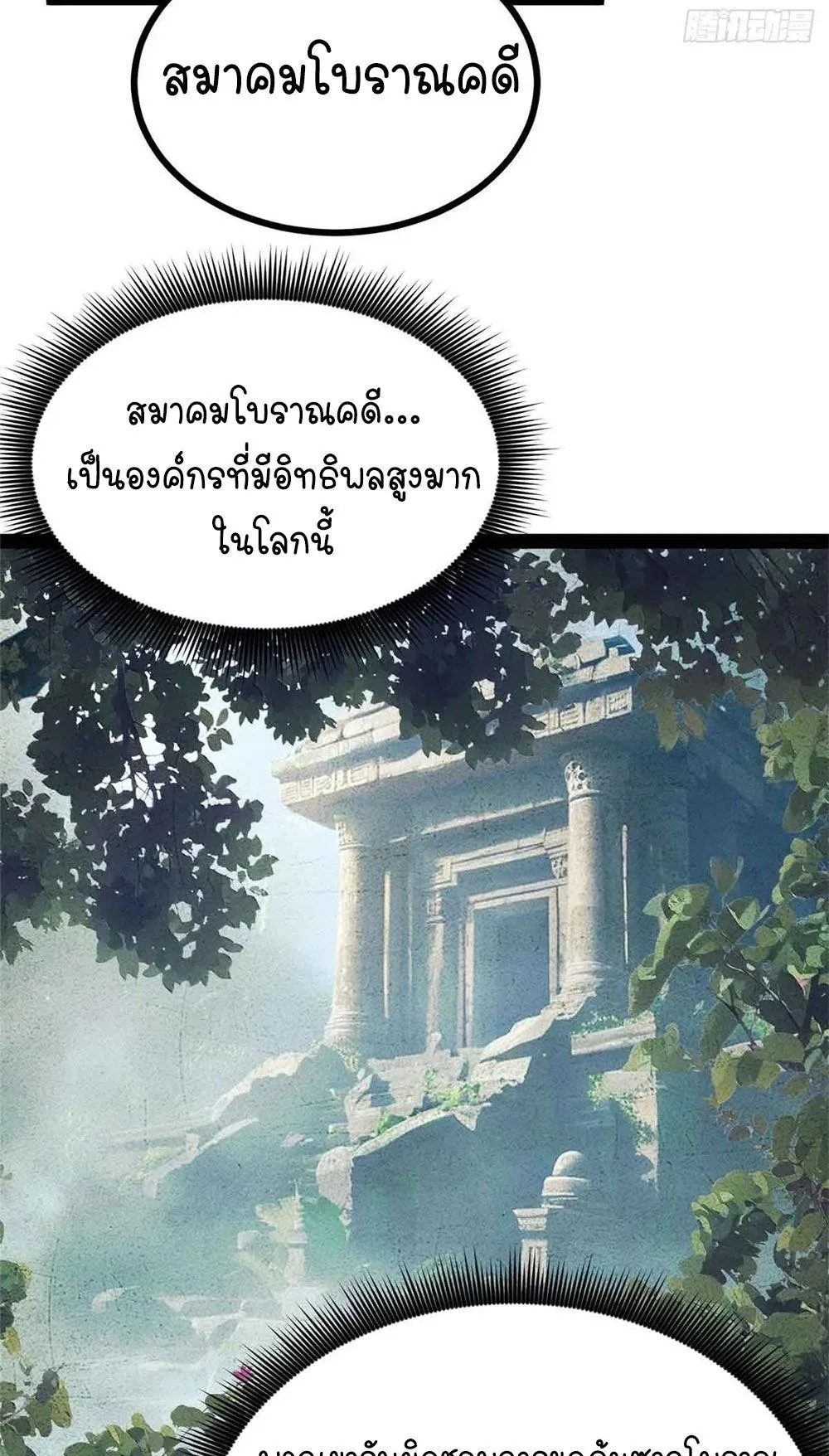 Gatekeeper of the Boundless Worlds ตอนที่ 53 หน้า 20