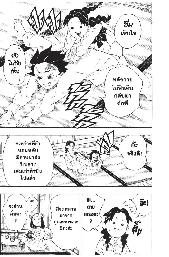Kimetsu no yaiba ตอนที่ 100 หน้า 13