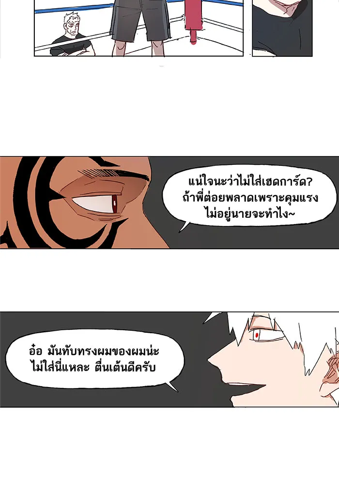 The Boxer ตอนที่ 2 หน้า 35