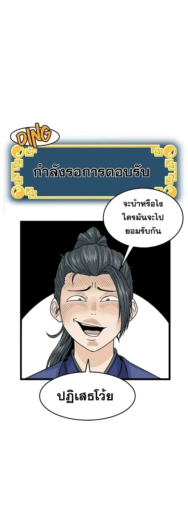 Murim Login ตอนที่ 5 หน้า 23