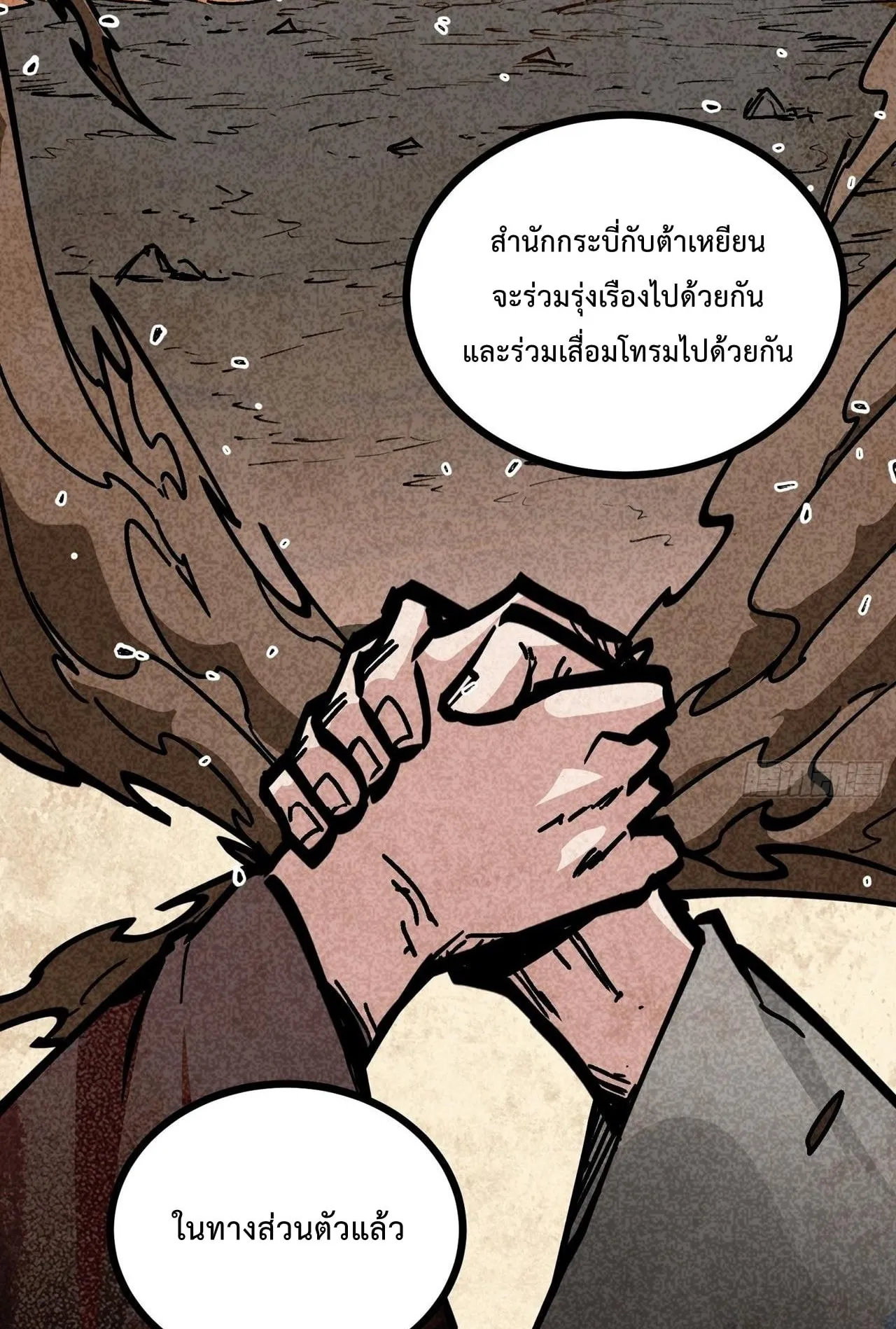 Immortal Fairy, Please Listen to My Explanation ตอนที่ 2 หน้า 34