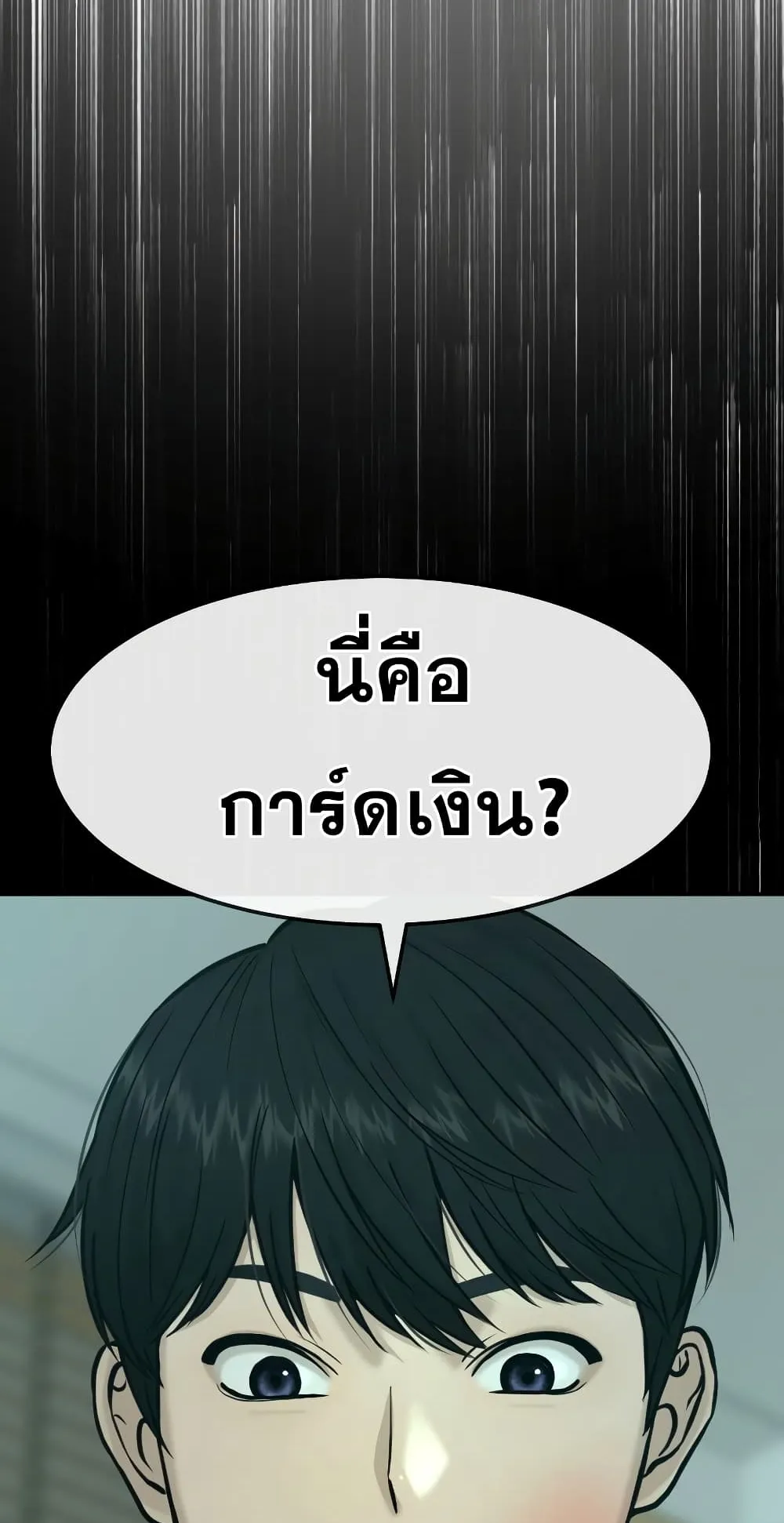 Quest Supremacy ตอนที่ 3 หน้า 116