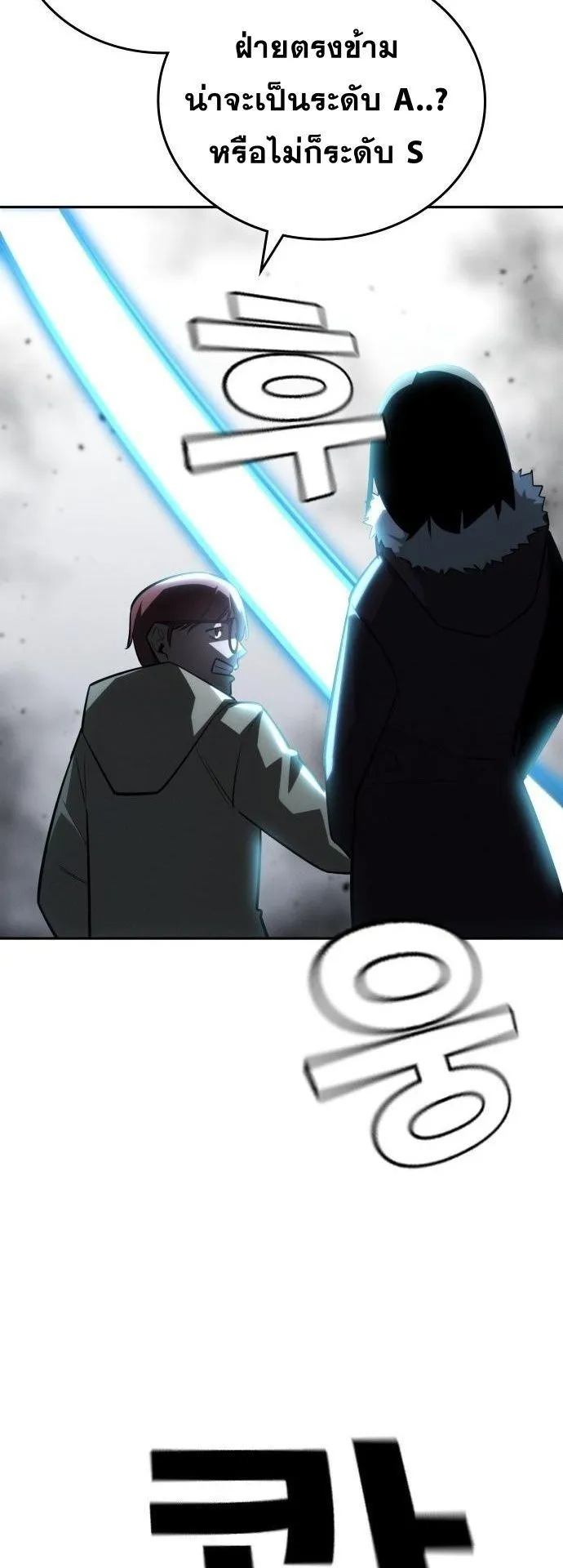 The Regressor Only Protects Me ตอนที่ 39 หน้า 45