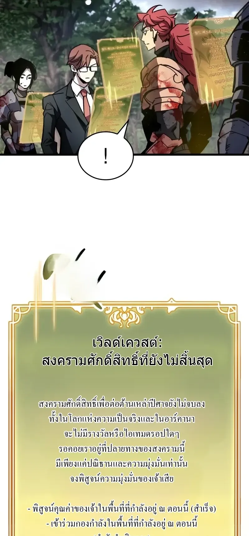 The Player Hides His Past ตอนที่ 93 หน้า 49