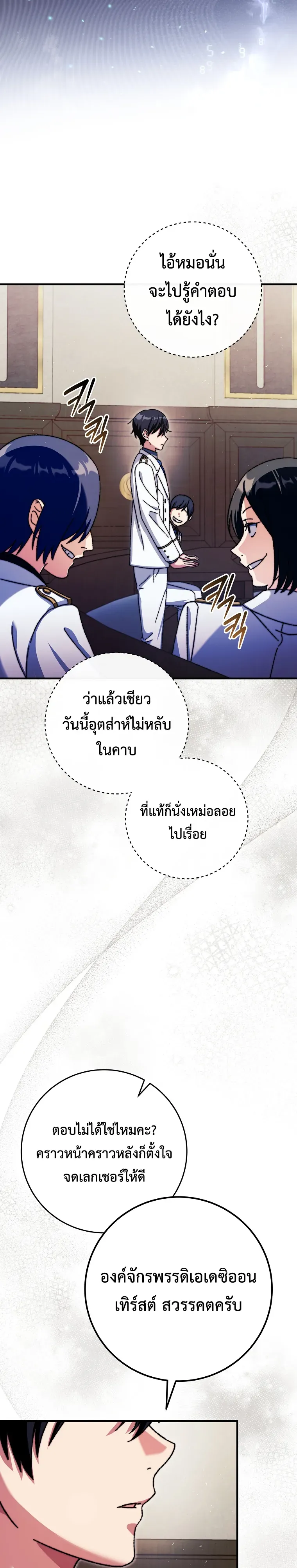 The Academy’s Weapon Replicator ตอนที่ 2 หน้า 19