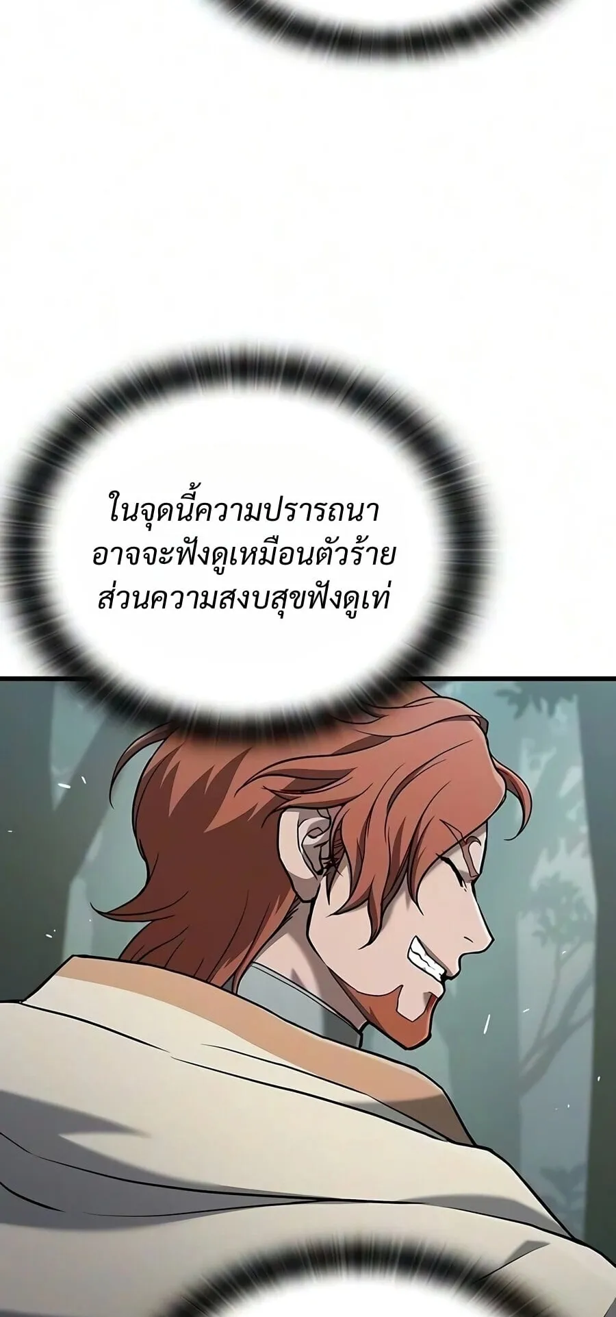 Demonic Beast Hunter Survival Guide ตอนที่ 26 หน้า 75