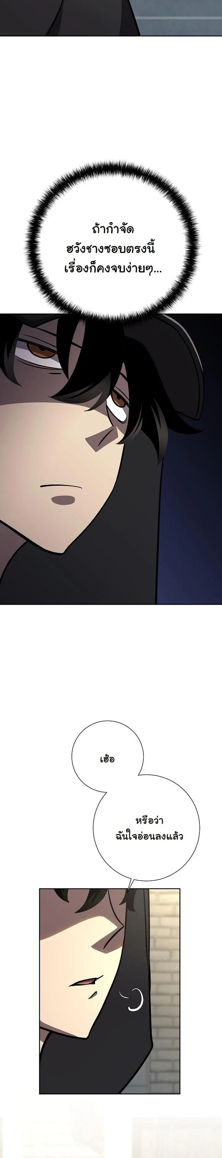 The Sword God from a Ruined World ตอนที่ 12 หน้า 36