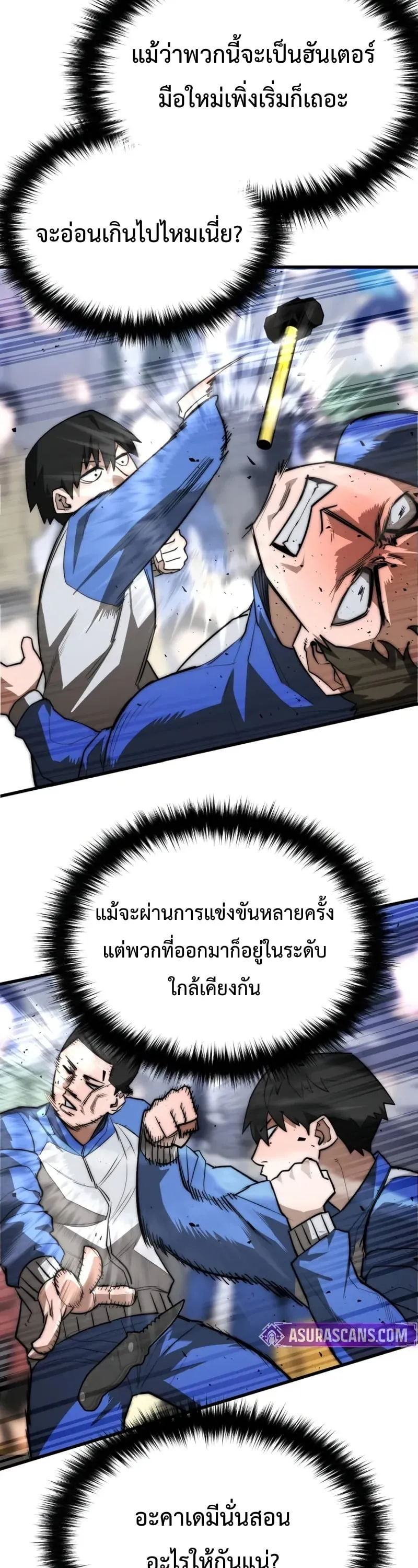 The Return of the World Savior ตอนที่ 3 หน้า 59