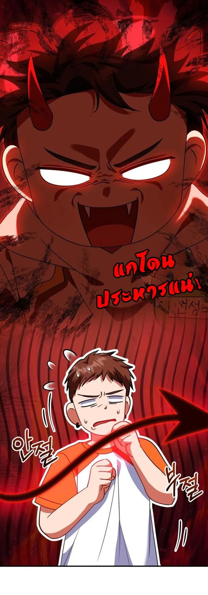 I Will Raise This Family to Greatness ตอนที่ 12 หน้า 30