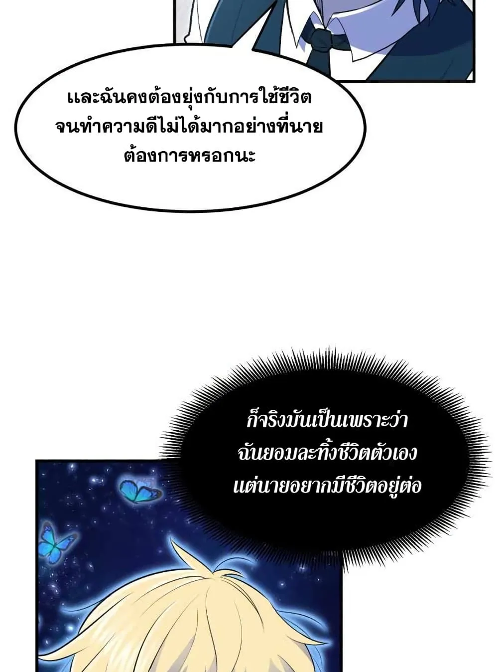 Standard of Reincarnation ตอนที่ 2 หน้า 85