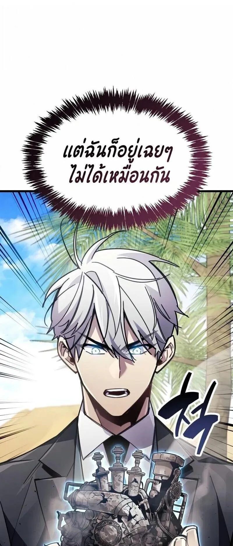The Player Hides His Past ตอนที่ 97 หน้า 45
