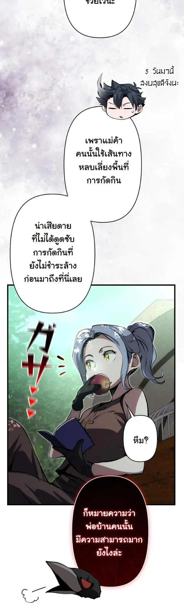 I Became a Cheat-Level Skill Thief ตอนที่ 16 หน้า 32
