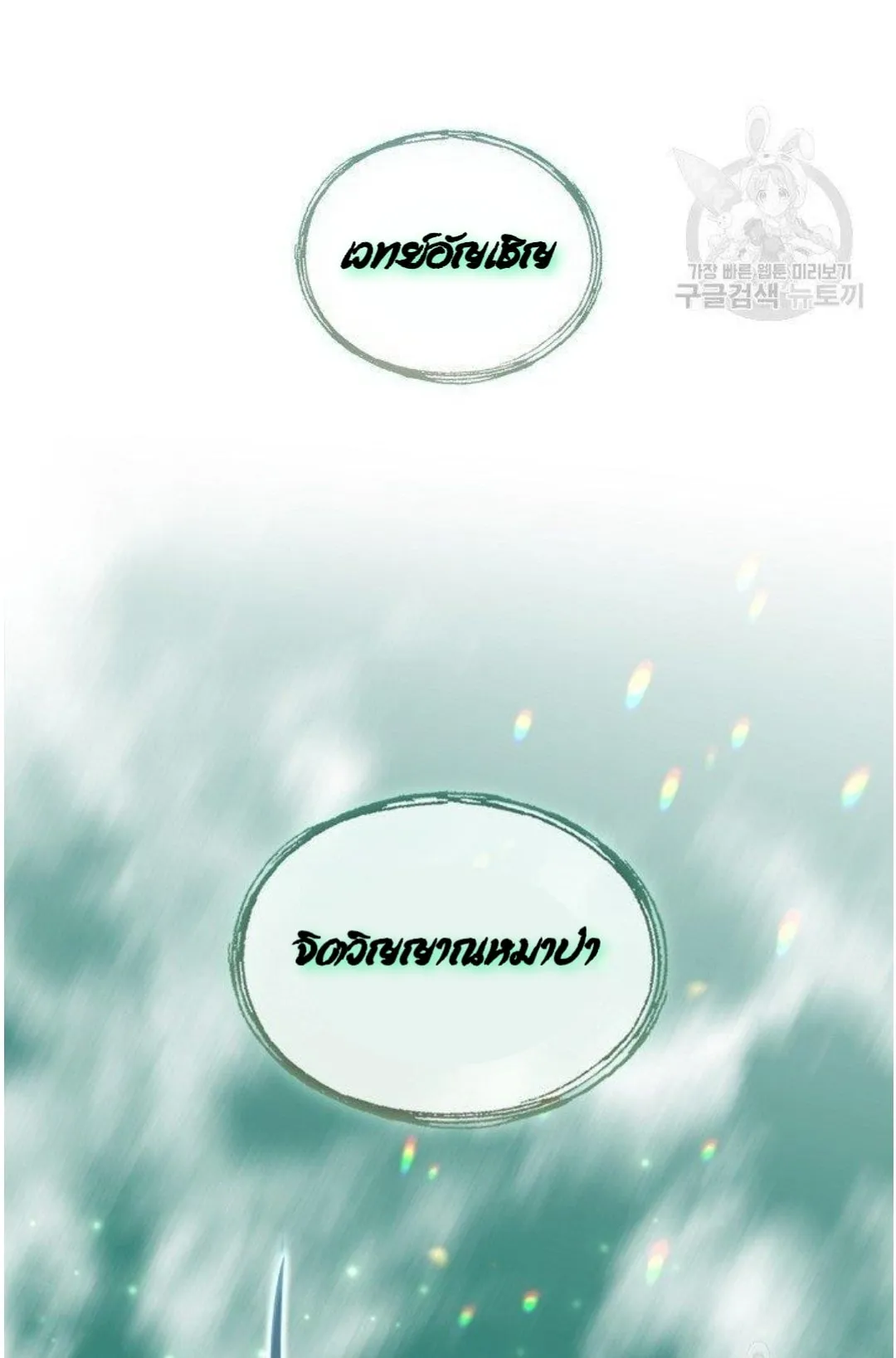 Return of the 8th Class Magician ตอนที่ 5 หน้า 30