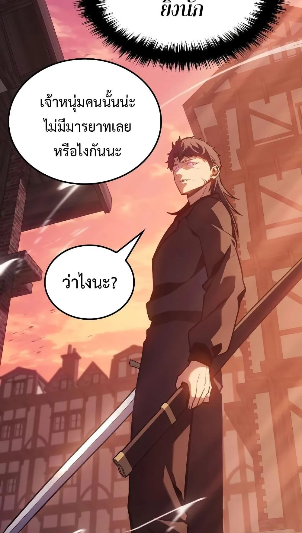 Ice Lord ตอนที่ 7 หน้า 81