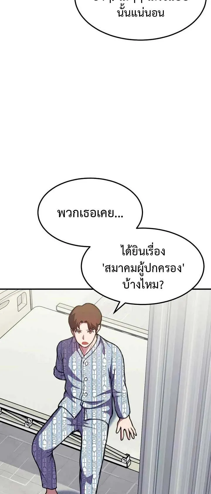 Academy Reincarnation Hero การหวนคืนของวีรบุรุษแห่งสถาบัน ตอนที่ 13 หน้า 72