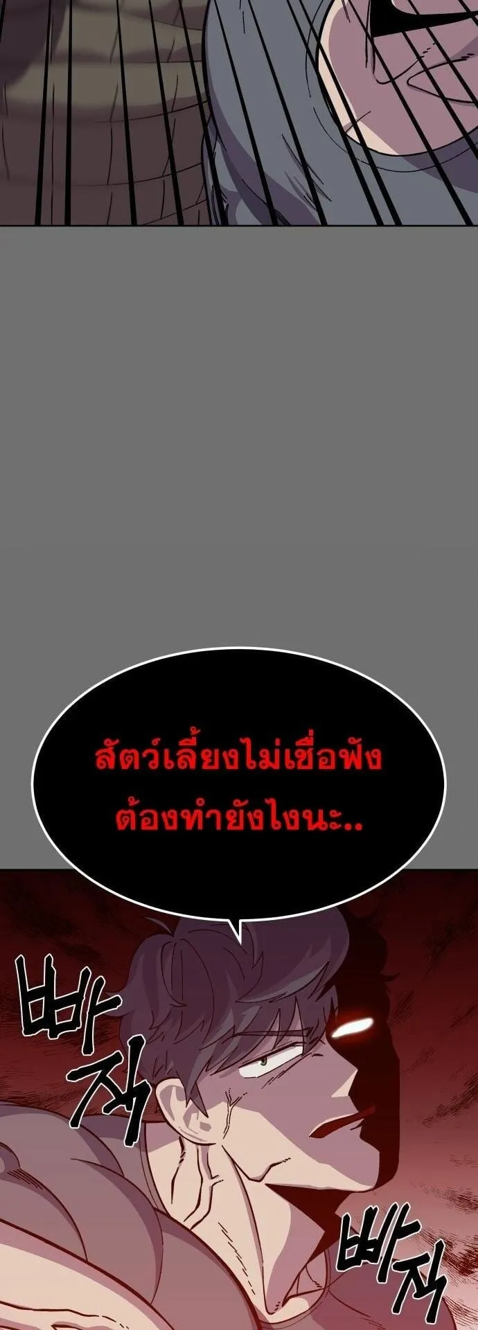 Gym Dungeon ตอนที่ 4 หน้า 16