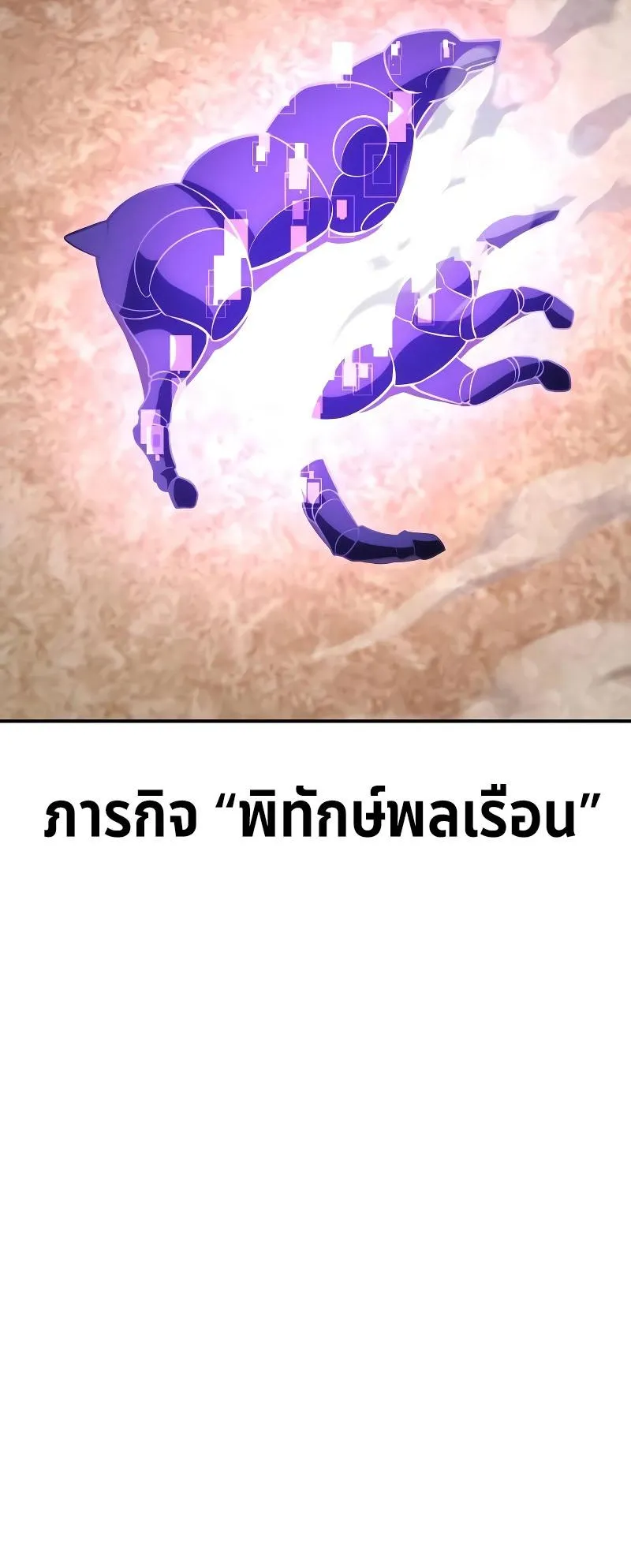 I Killed an Academy Player ตอนที่ 40 หน้า 123