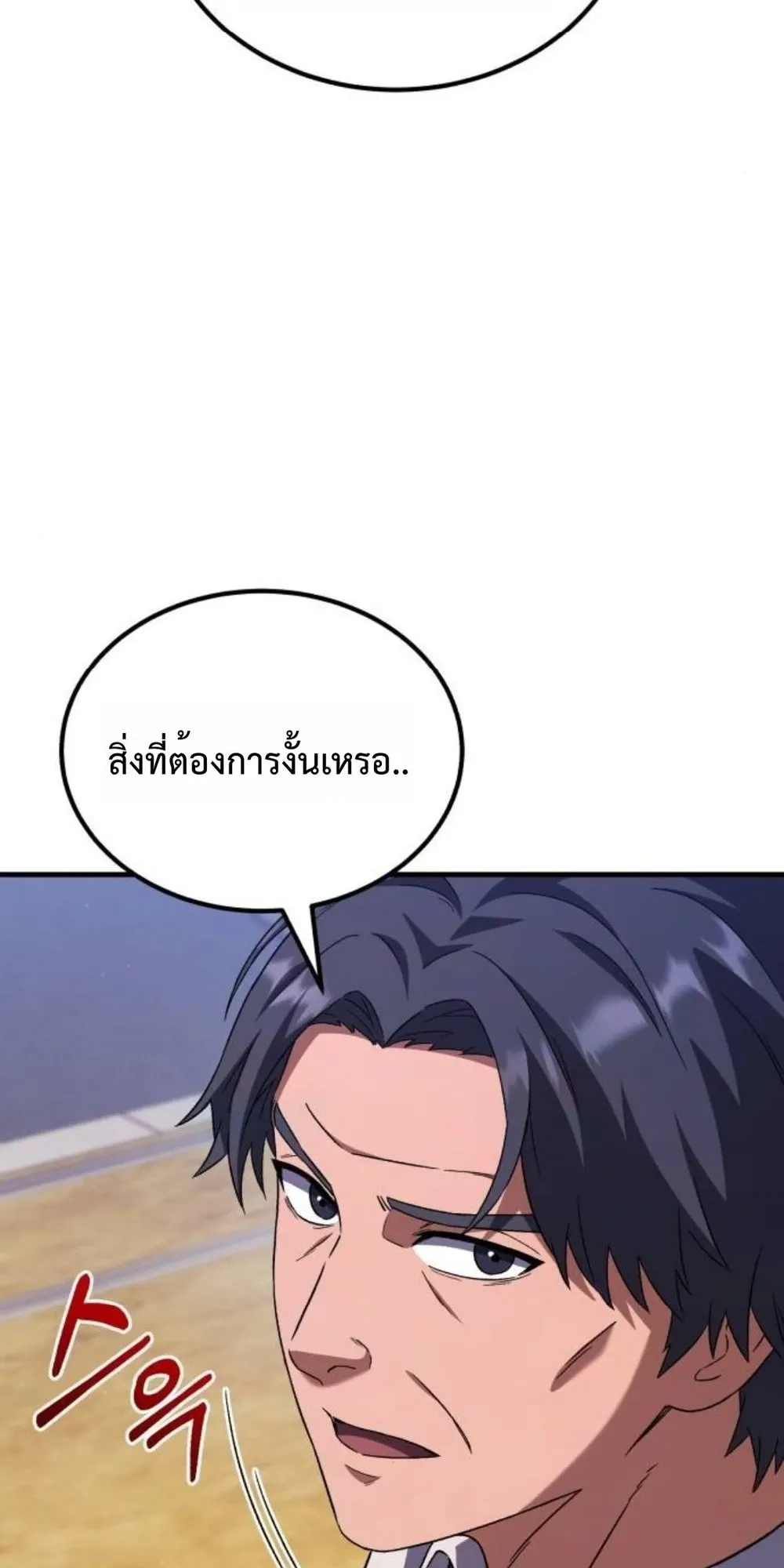 The Genius Midfielder’s Passes Are Special ตอนที่ 3 หน้า 79