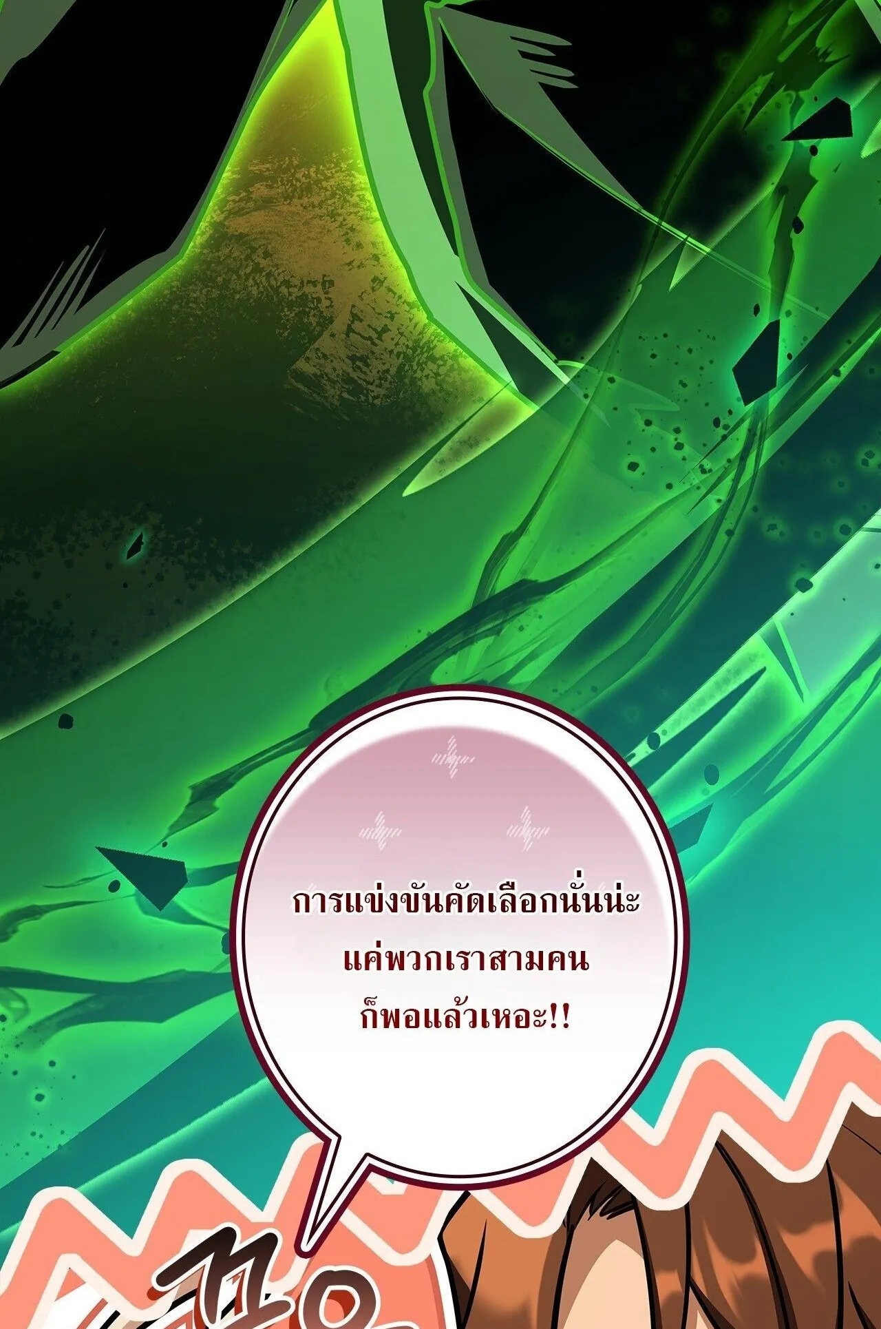 Only I Have an EX-Grade Summon ตอนที่ 35 หน้า 52