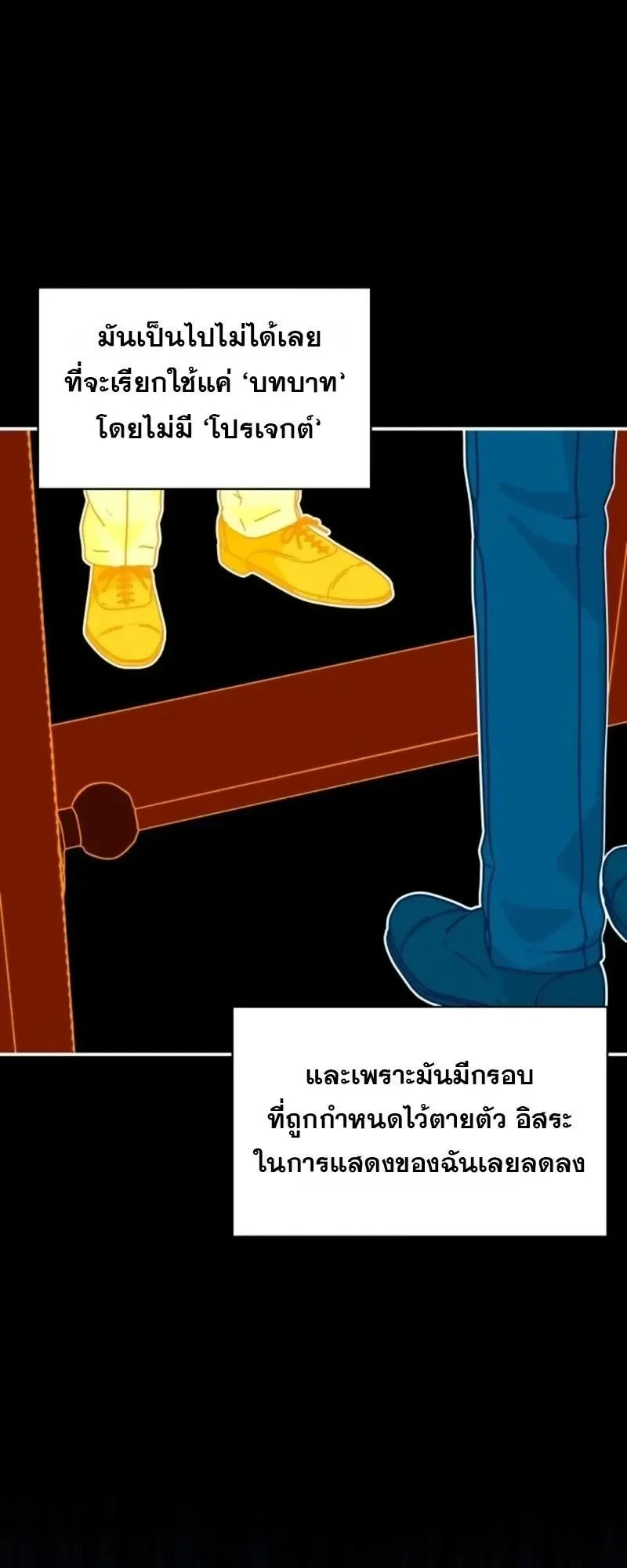 I Was Immediately Mistaken for a Monster Genius Actor ตอนที่ 90 หน้า 53