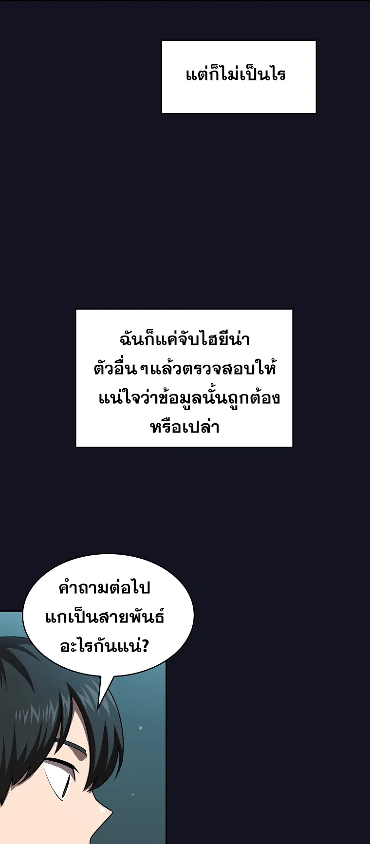 Is This Hero for Real ตอนที่ 5 หน้า 36