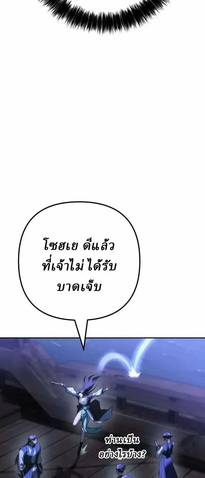 Sichuan’s Supreme King ตอนที่ 42 หน้า 83