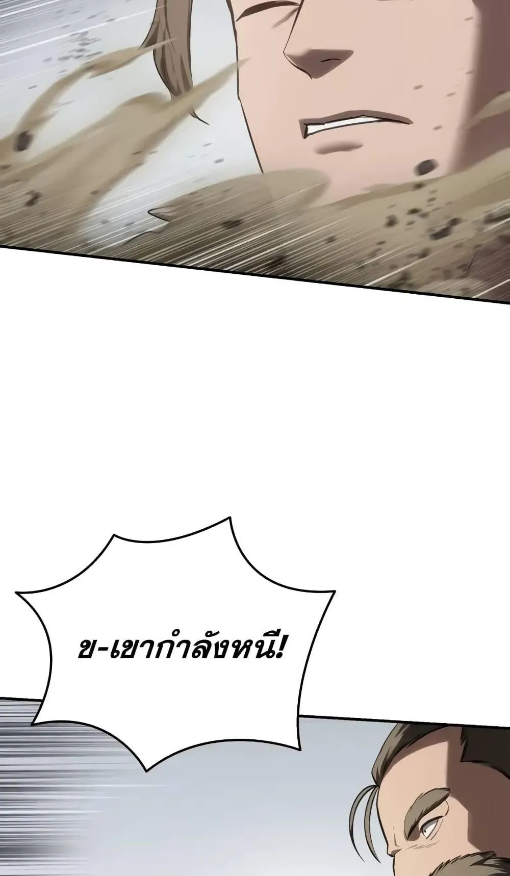 Star-Embracing Swordmaster ตอนที่ 62 หน้า 52
