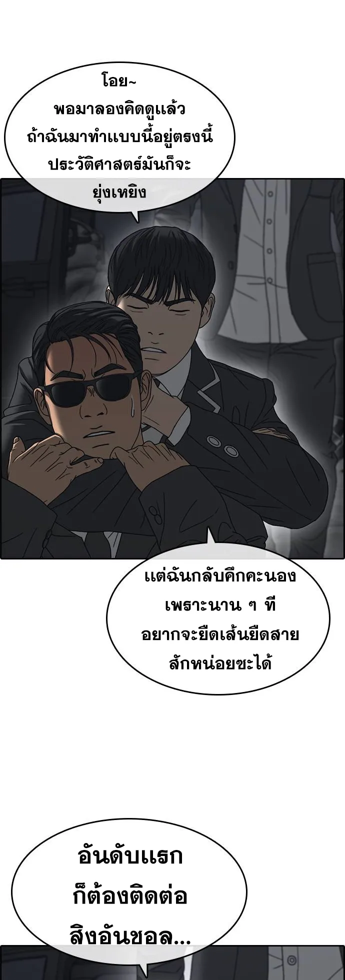 Loser Life 2 ตอนที่ 8 หน้า 9
