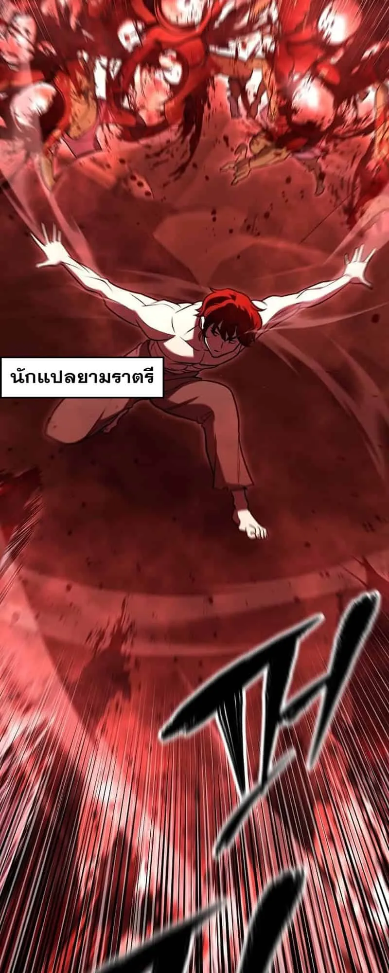 Disciple of the Three Kings ตอนที่ 3 หน้า 78