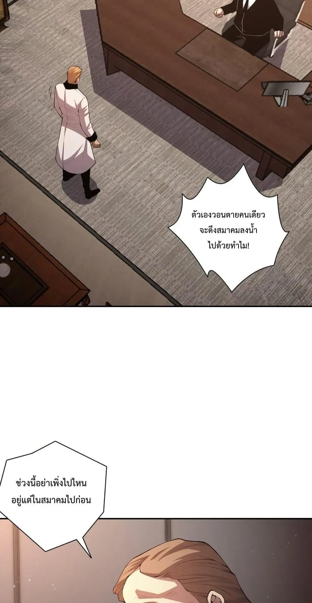Disastrous Necromancer ตอนที่ 8 หน้า 64